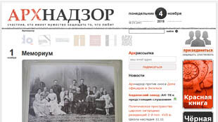 www.archnadzor.ru