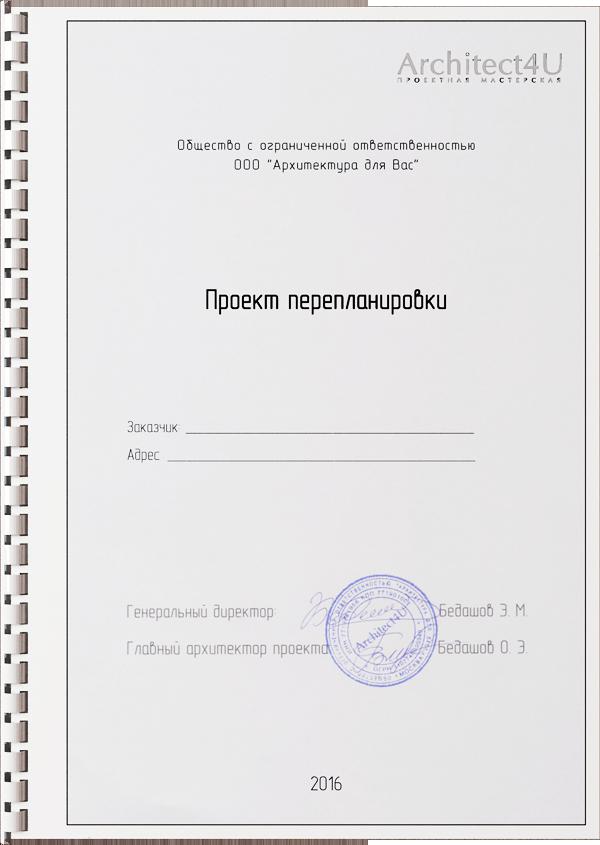 перепланировка